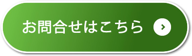 お問合わせ